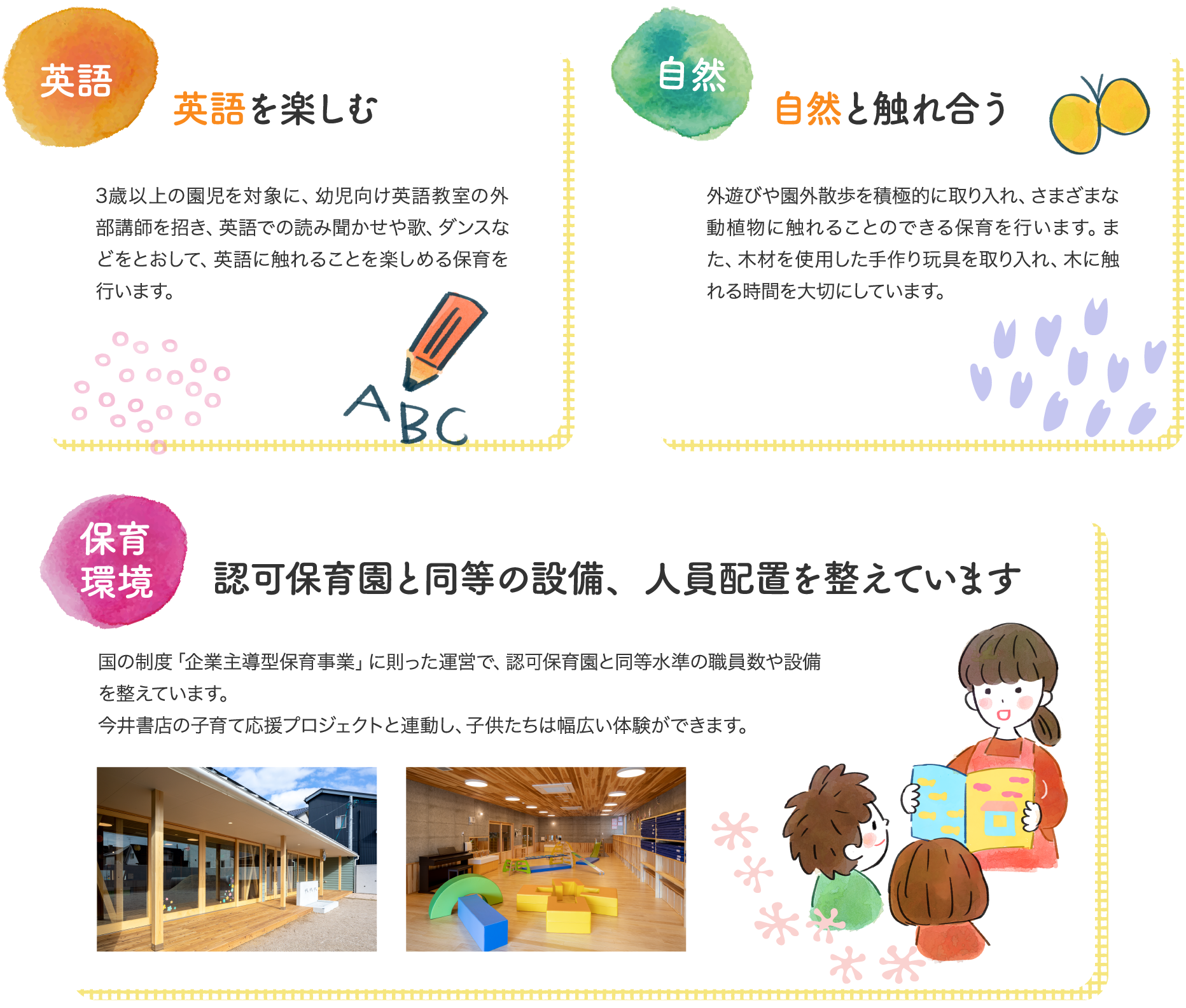 保育の特色