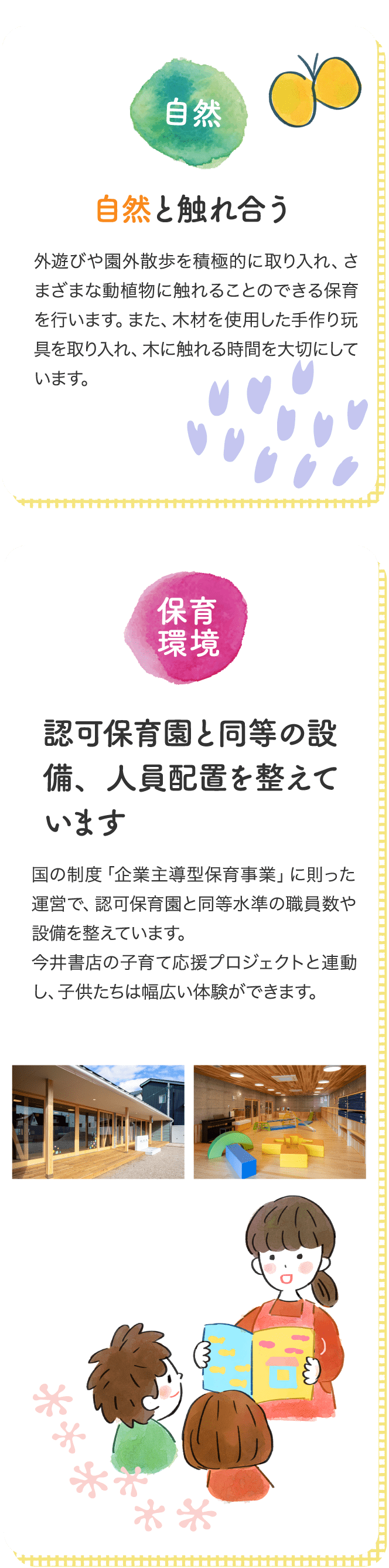 保育の特色