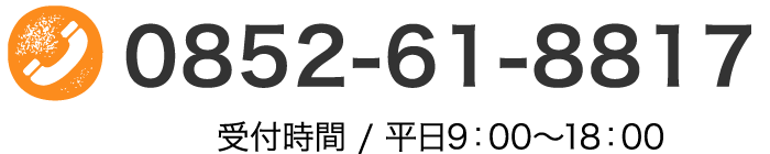 0852-61-8817