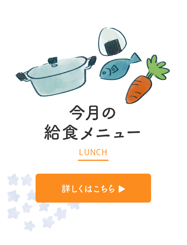 今月の給食メニュー LUNCH