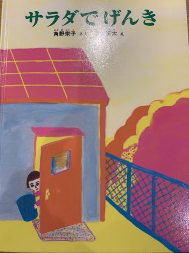 りっちゃんの元気サラダ