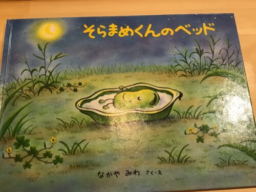 そらまめくんのベッド