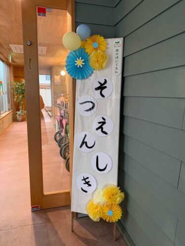 本のほいくえん卒園式