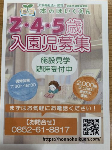 園児募集について☆